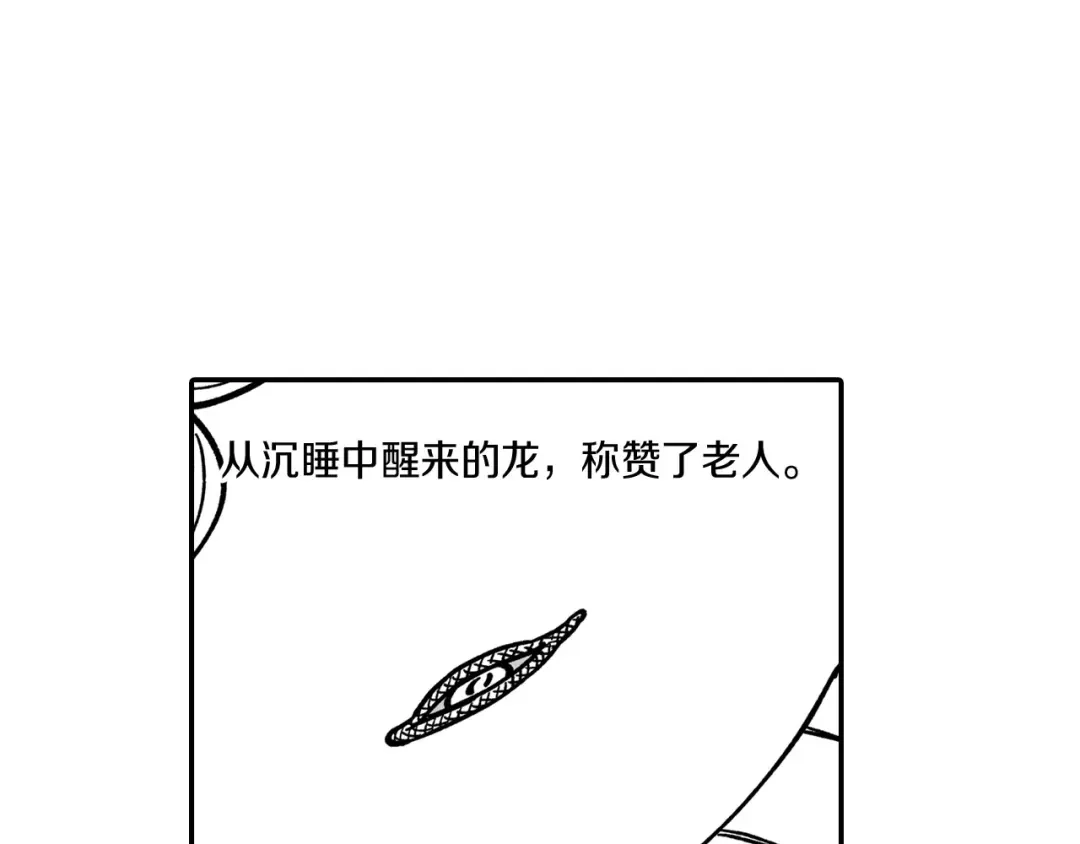 龙之归途 第51话 谁在说谎 第27页