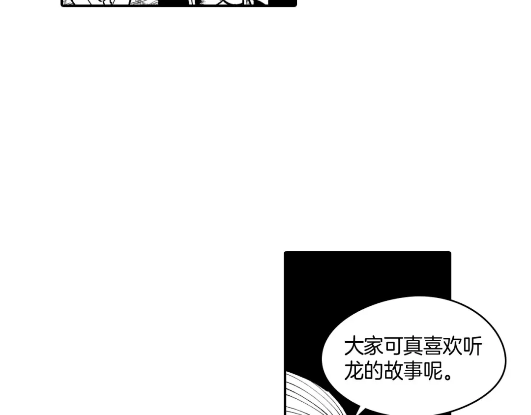 龙之归途 第51话 谁在说谎 第51页
