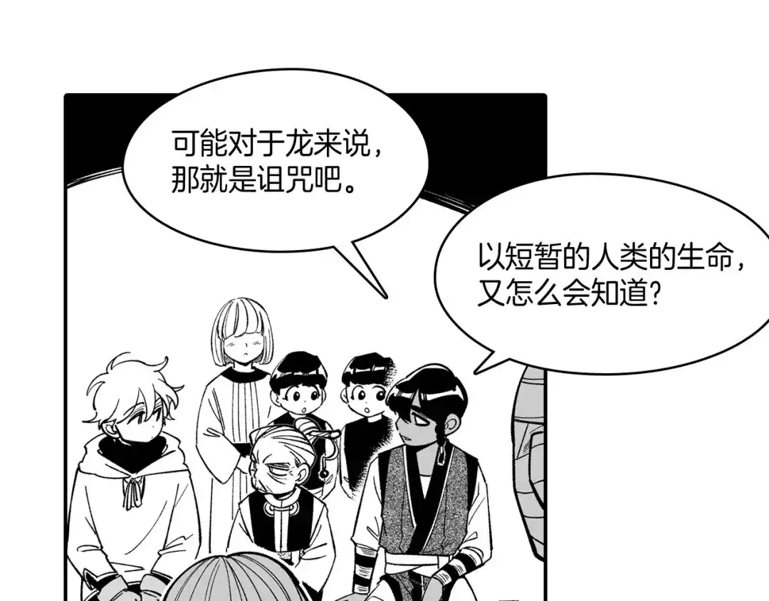 龙之归途 第51话 谁在说谎 第46页