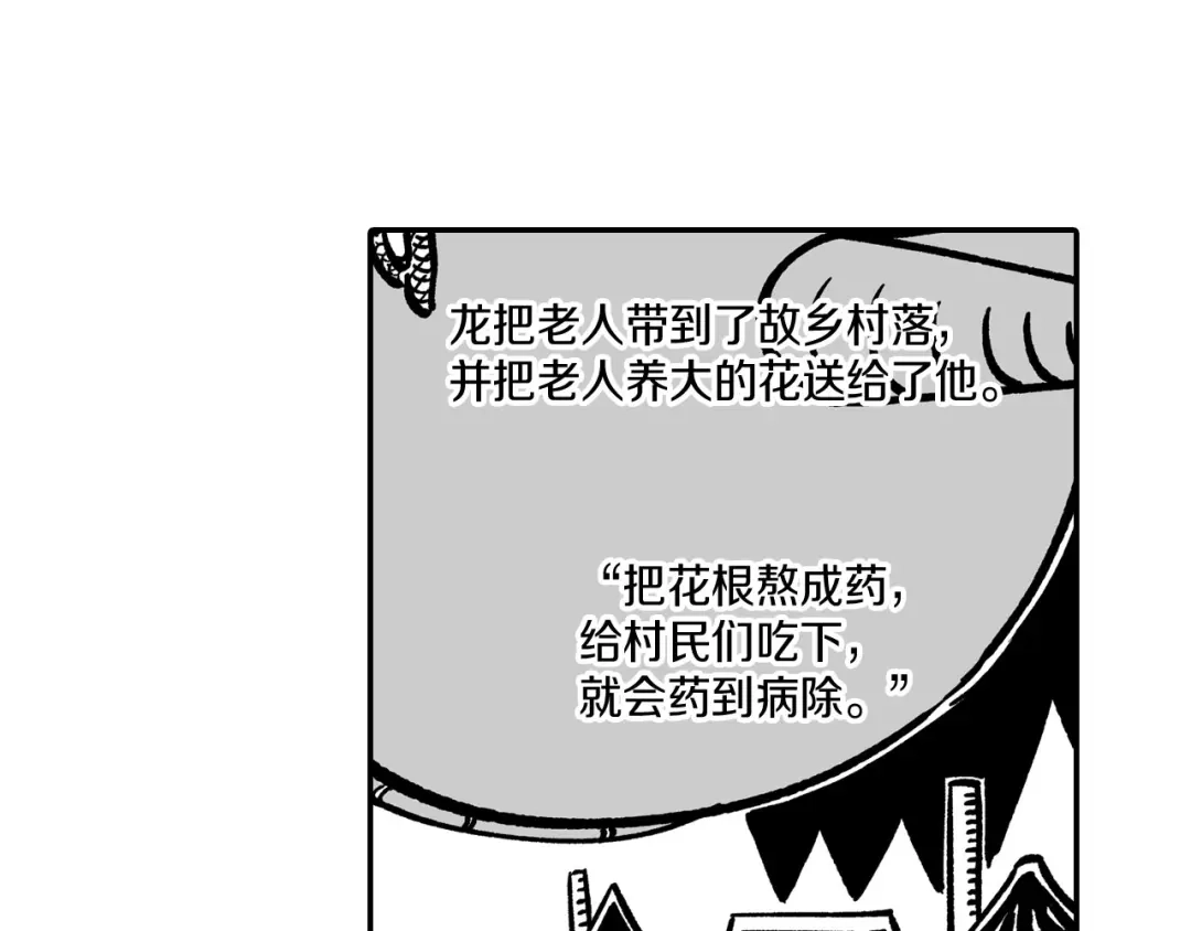 龙之归途 第51话 谁在说谎 第31页