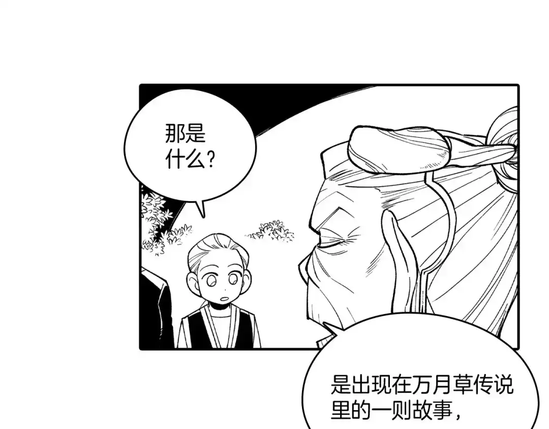 龙之归途 第51话 谁在说谎 第11页