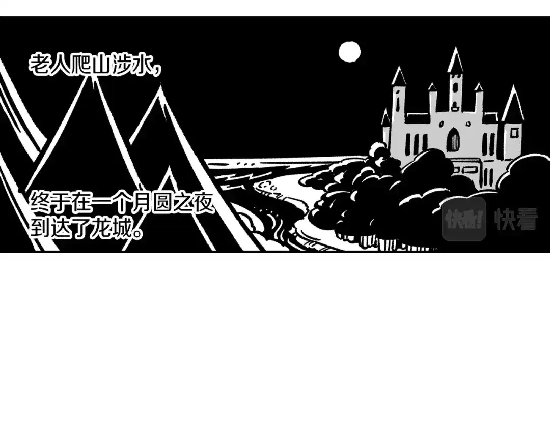 龙之归途 第51话 谁在说谎 第21页