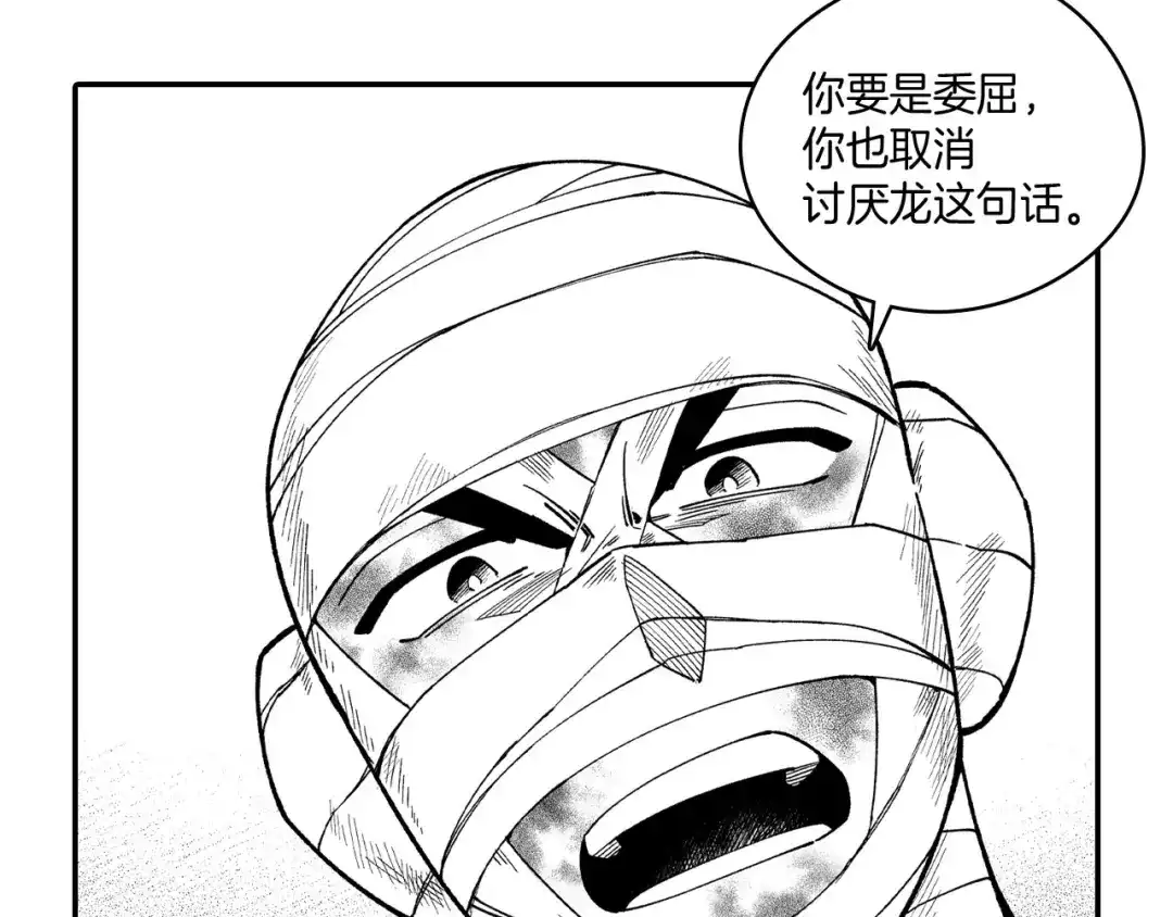 龙之归途 第51话 谁在说谎 第71页
