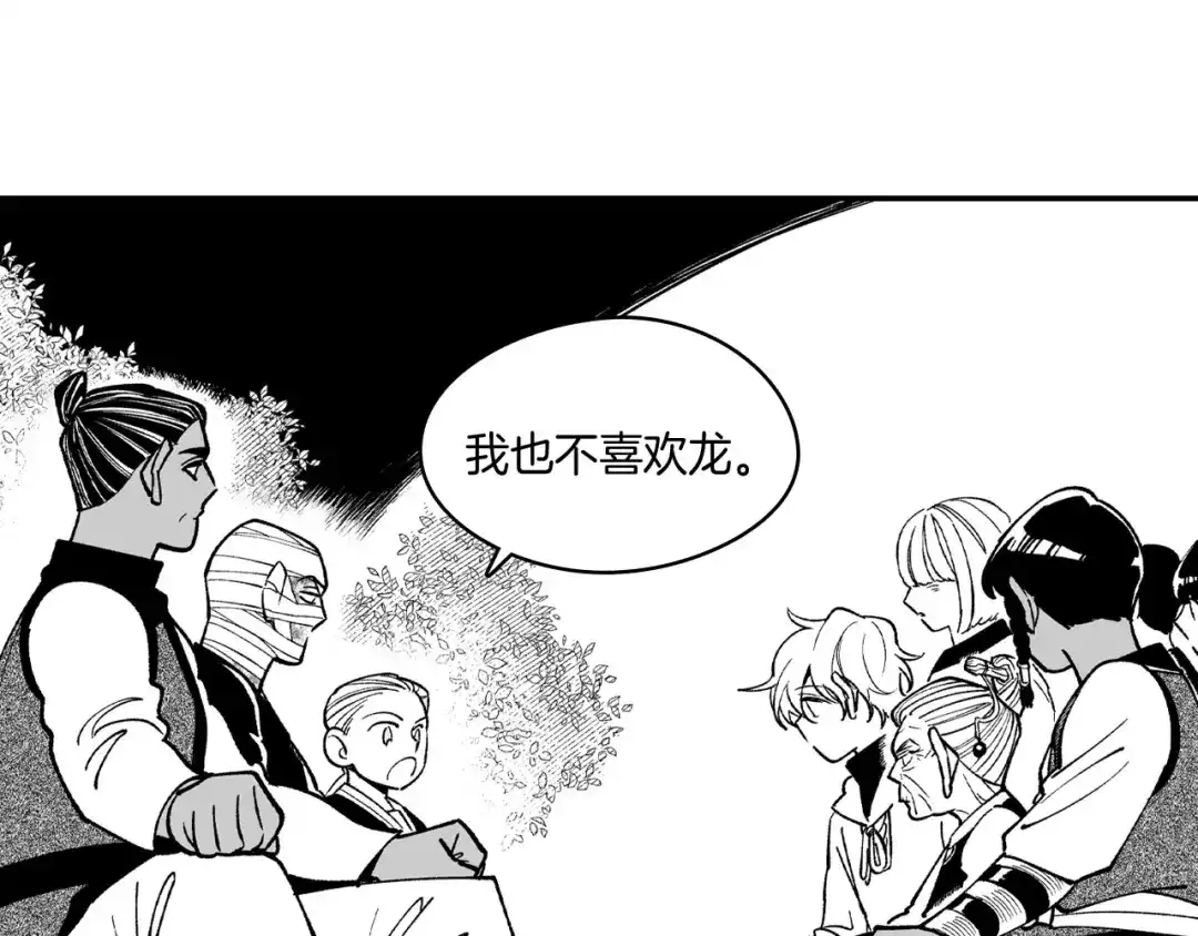 龙之归途 第51话 谁在说谎 第60页