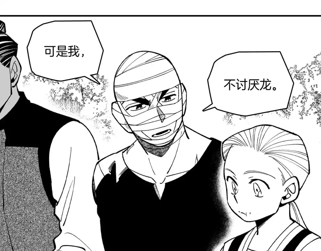 龙之归途 第51话 谁在说谎 第67页
