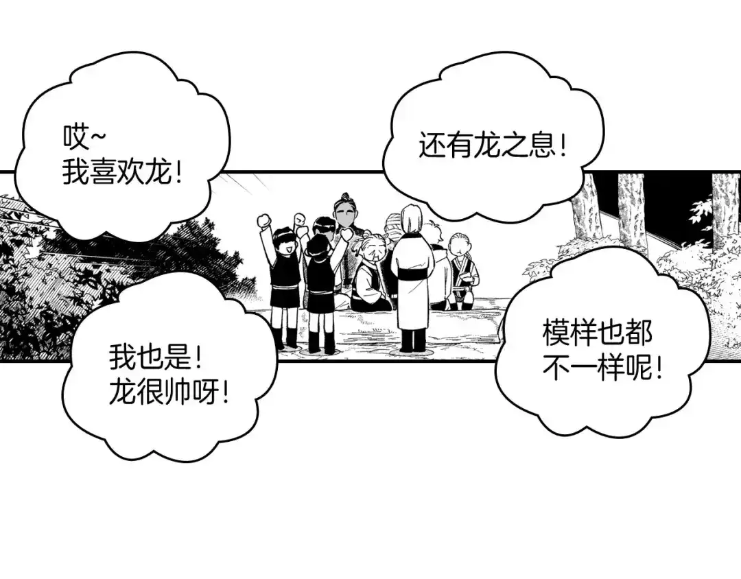 龙之归途 第51话 谁在说谎 第59页
