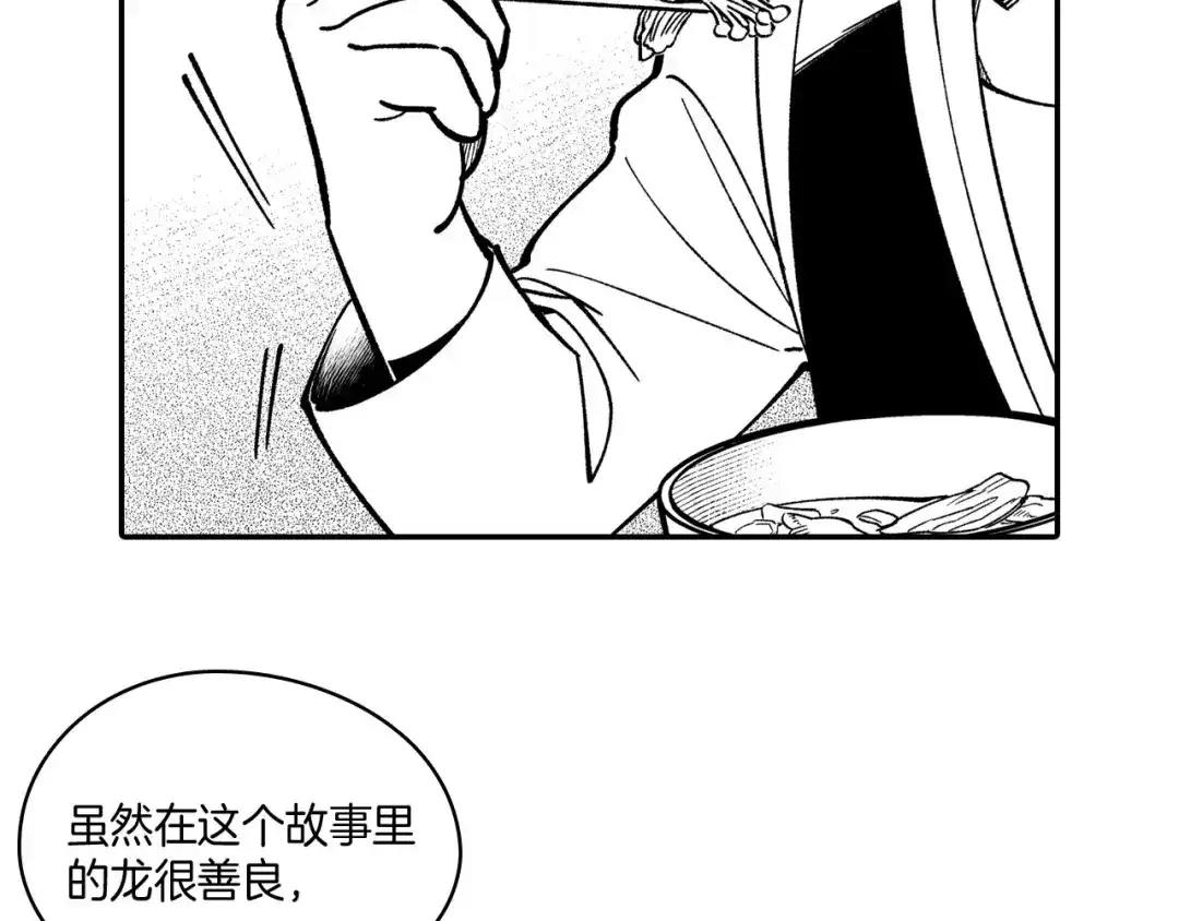 龙之归途 第51话 谁在说谎 第54页
