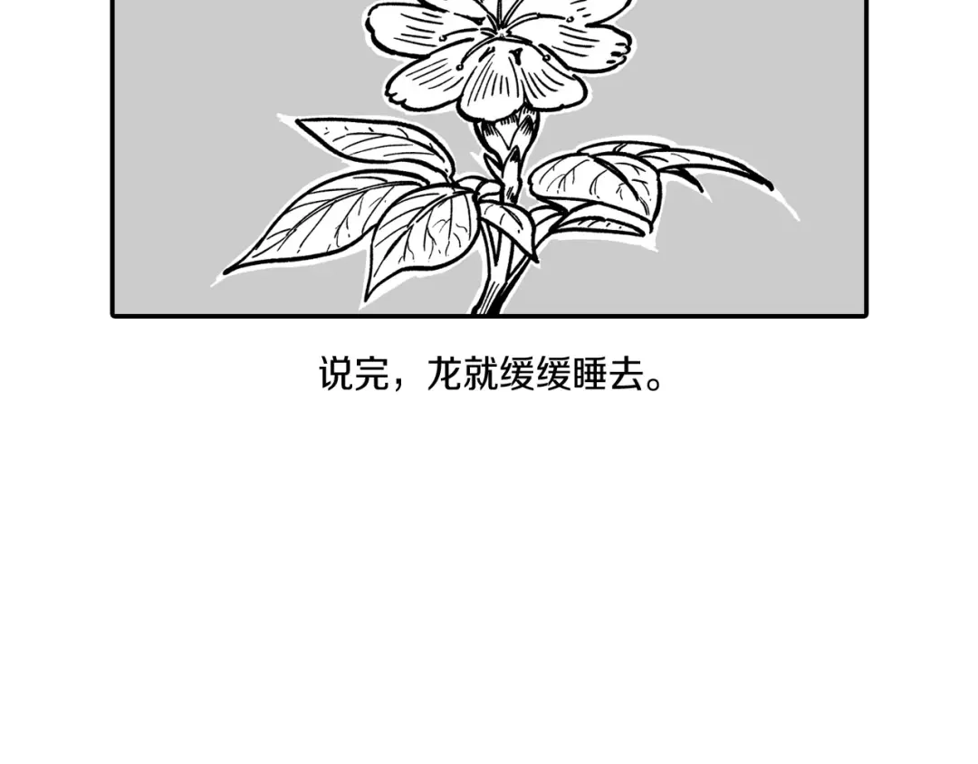 龙之归途 第51话 谁在说谎 第24页