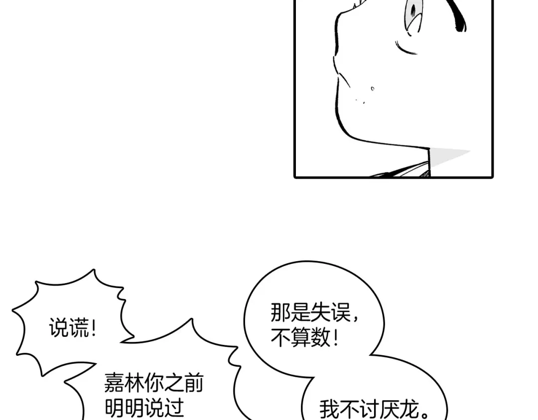 龙之归途 第51话 谁在说谎 第69页