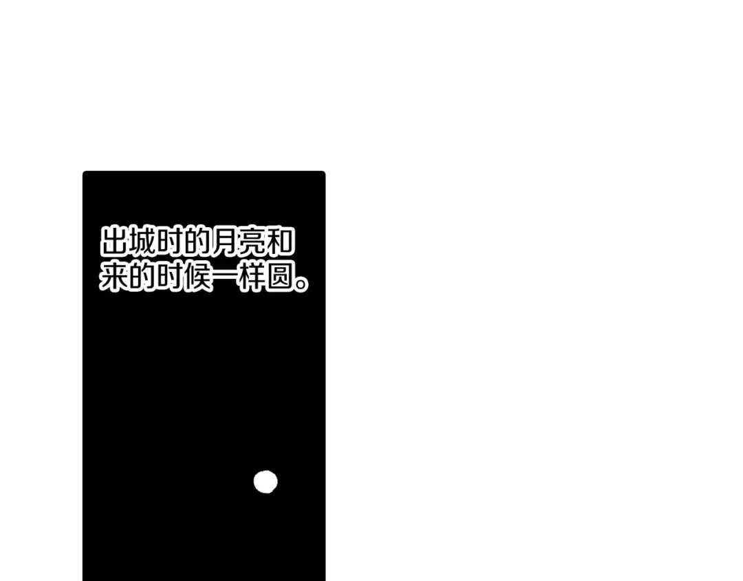 龙之归途 第51话 谁在说谎 第29页