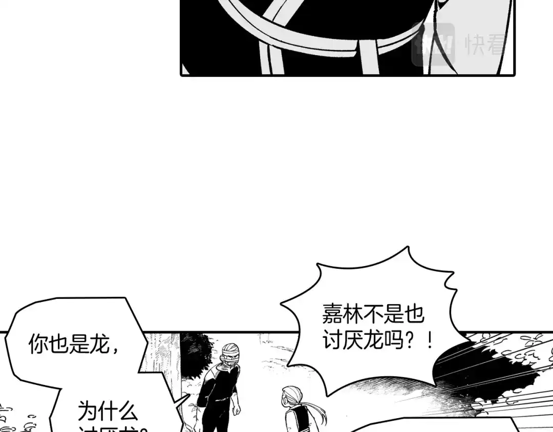 龙之归途 第52话 乌鸦团 第11页