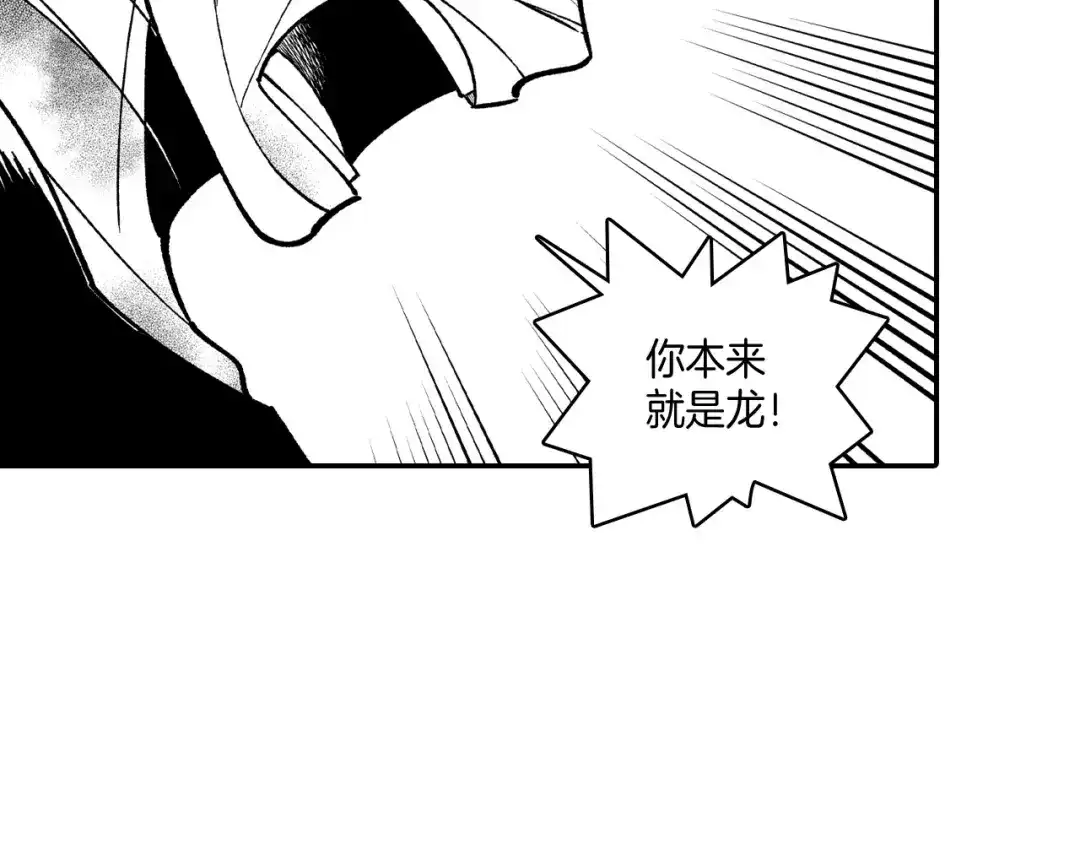 龙之归途 第52话 乌鸦团 第9页