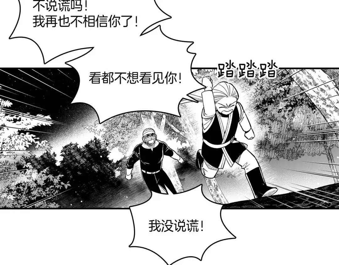 龙之归途 第52话 乌鸦团 第17页