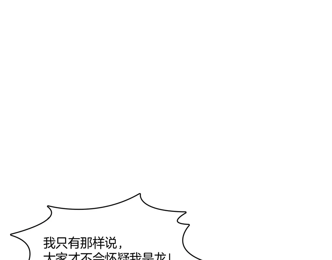 龙之归途 第52话 乌鸦团 第4页