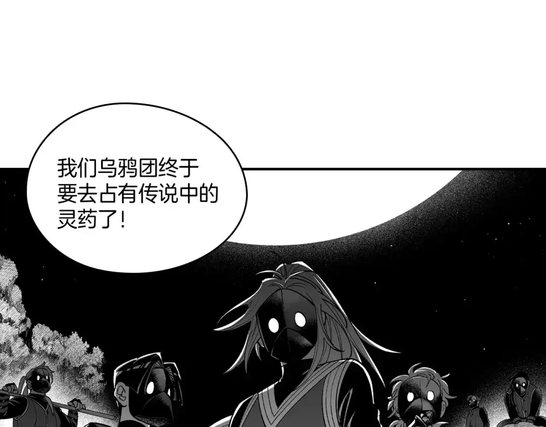 龙之归途 第52话 乌鸦团 第30页