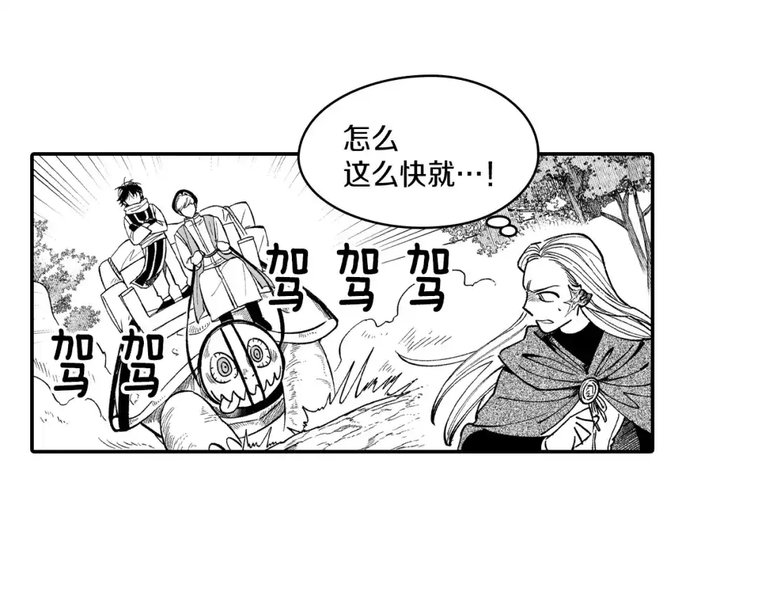 龙之归途 第52话 乌鸦团 第55页