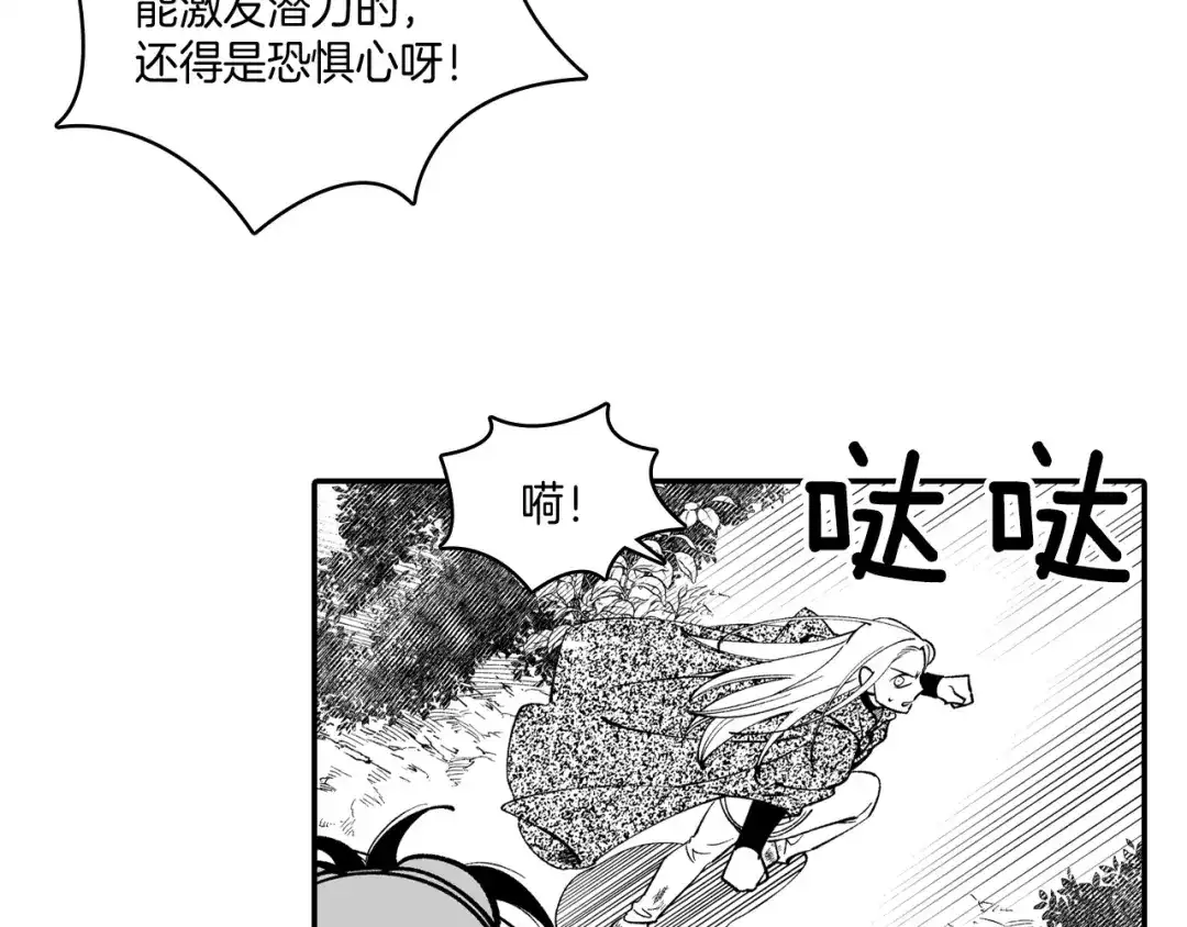 龙之归途 第52话 乌鸦团 第41页