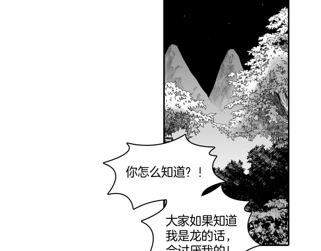 龙之归途 第52话 乌鸦团 第7页