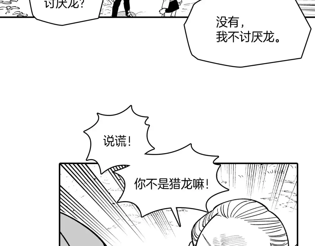 龙之归途 第52话 乌鸦团 第12页