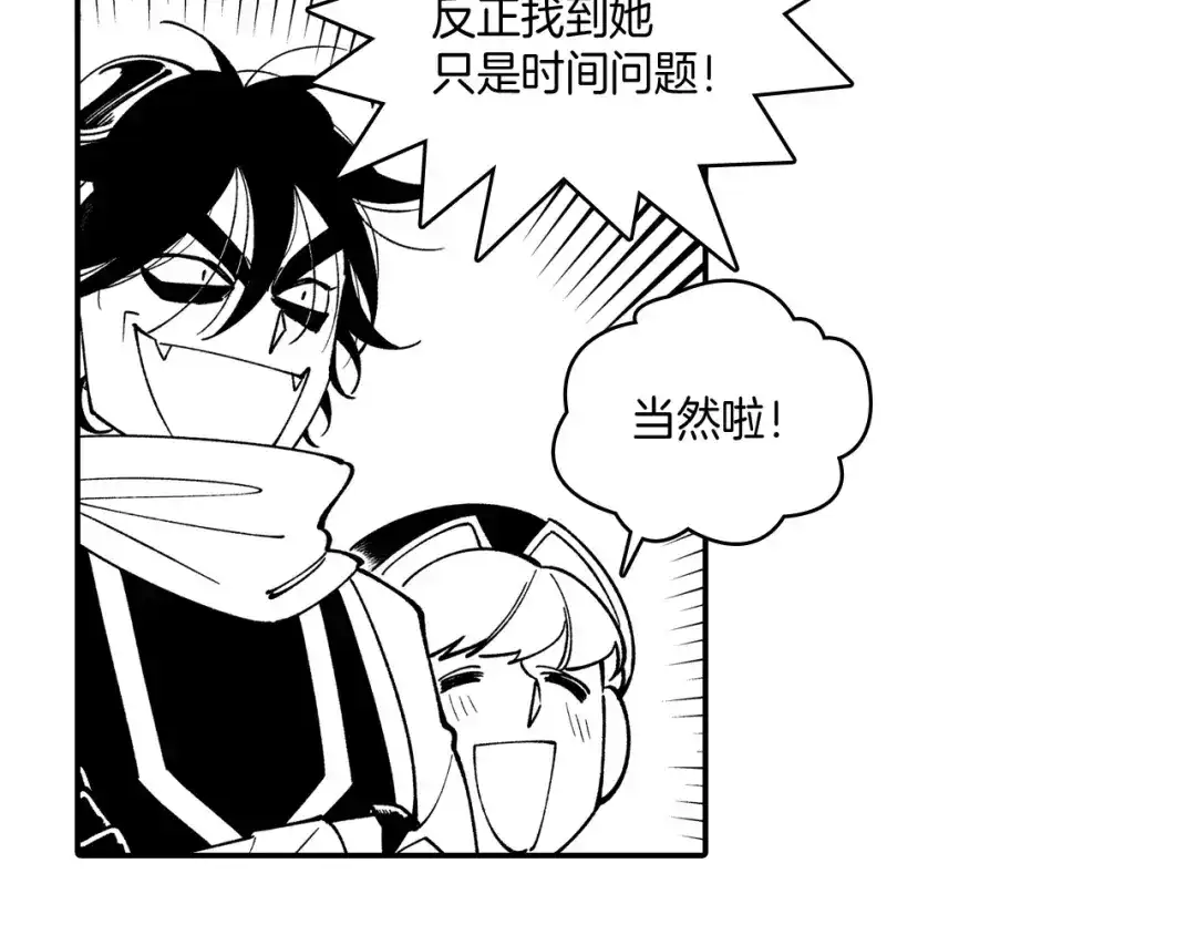 龙之归途 第52话 乌鸦团 第44页