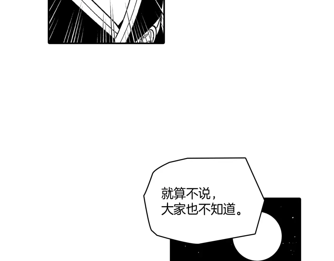 龙之归途 第52话 乌鸦团 第6页