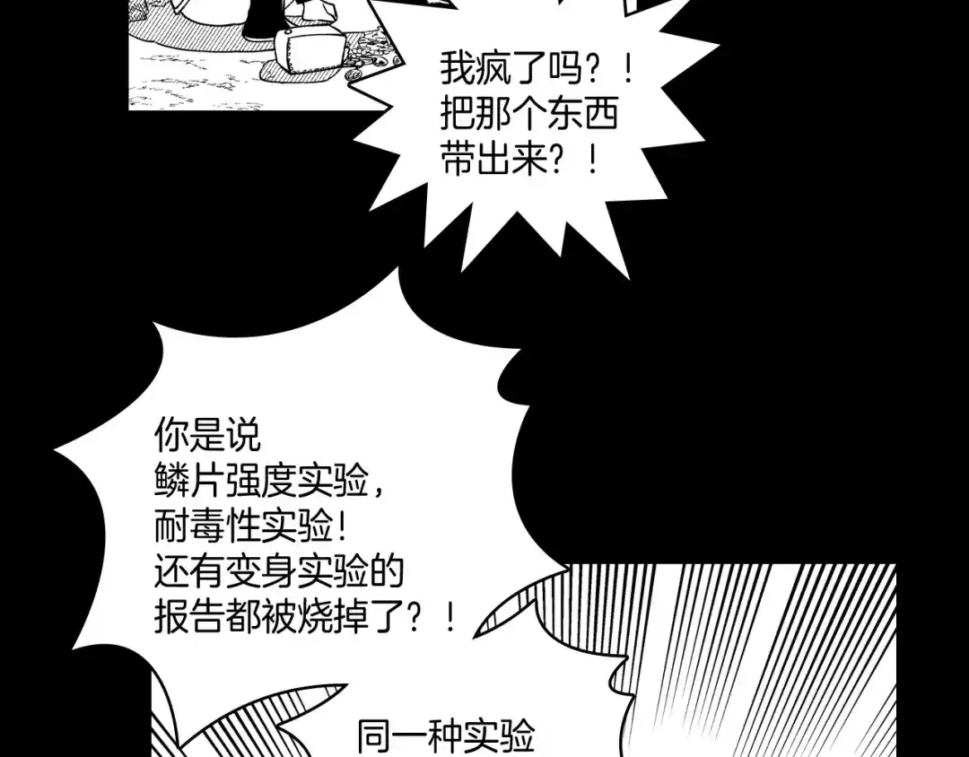 龙之归途 第53话 为什么要逃跑 第8页