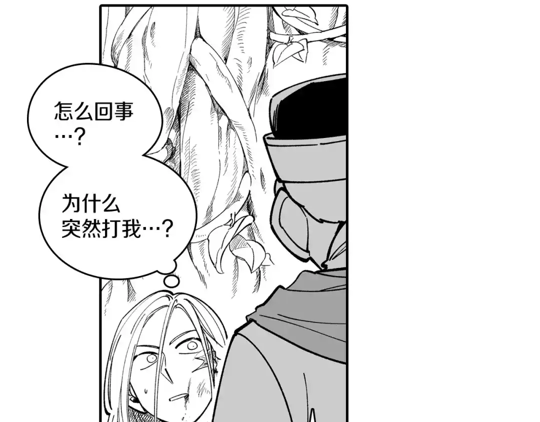 龙之归途 第53话 为什么要逃跑 第41页