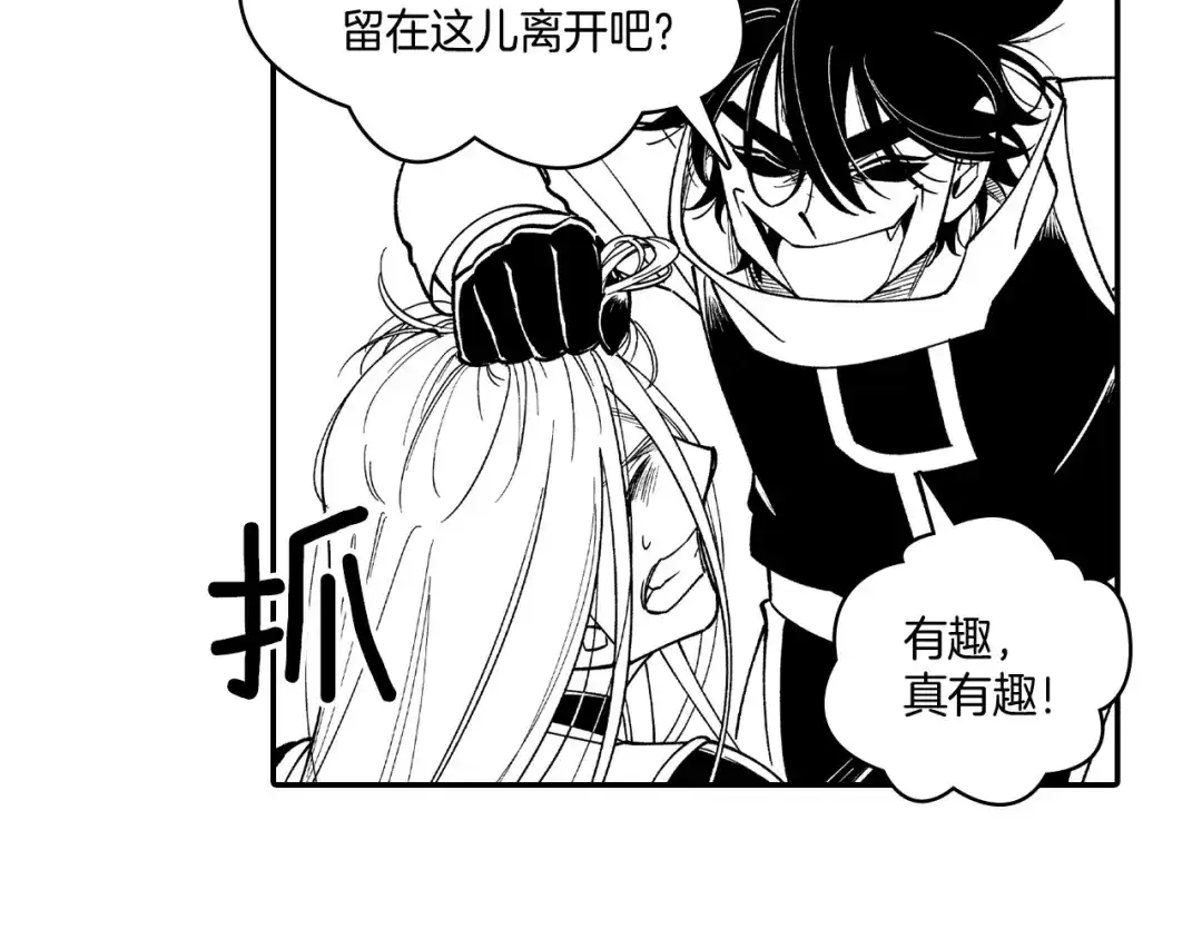 龙之归途 第53话 为什么要逃跑 第31页