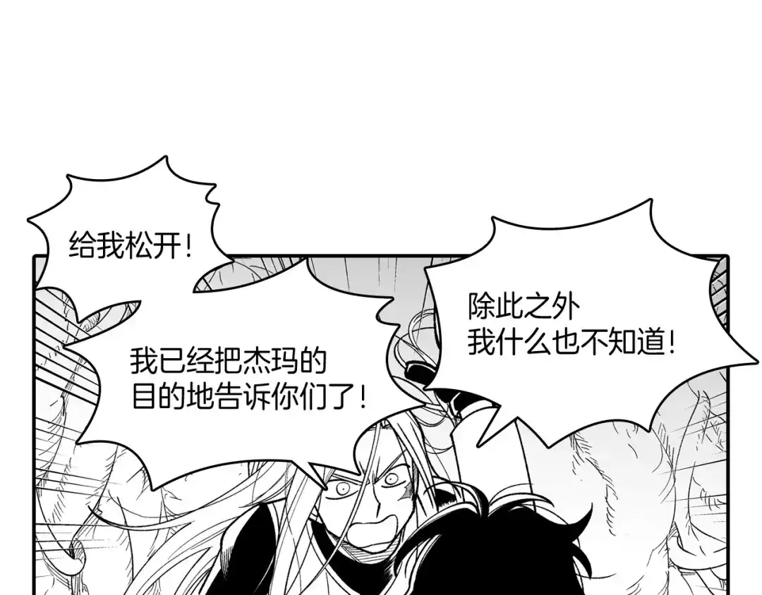 龙之归途 第53话 为什么要逃跑 第32页