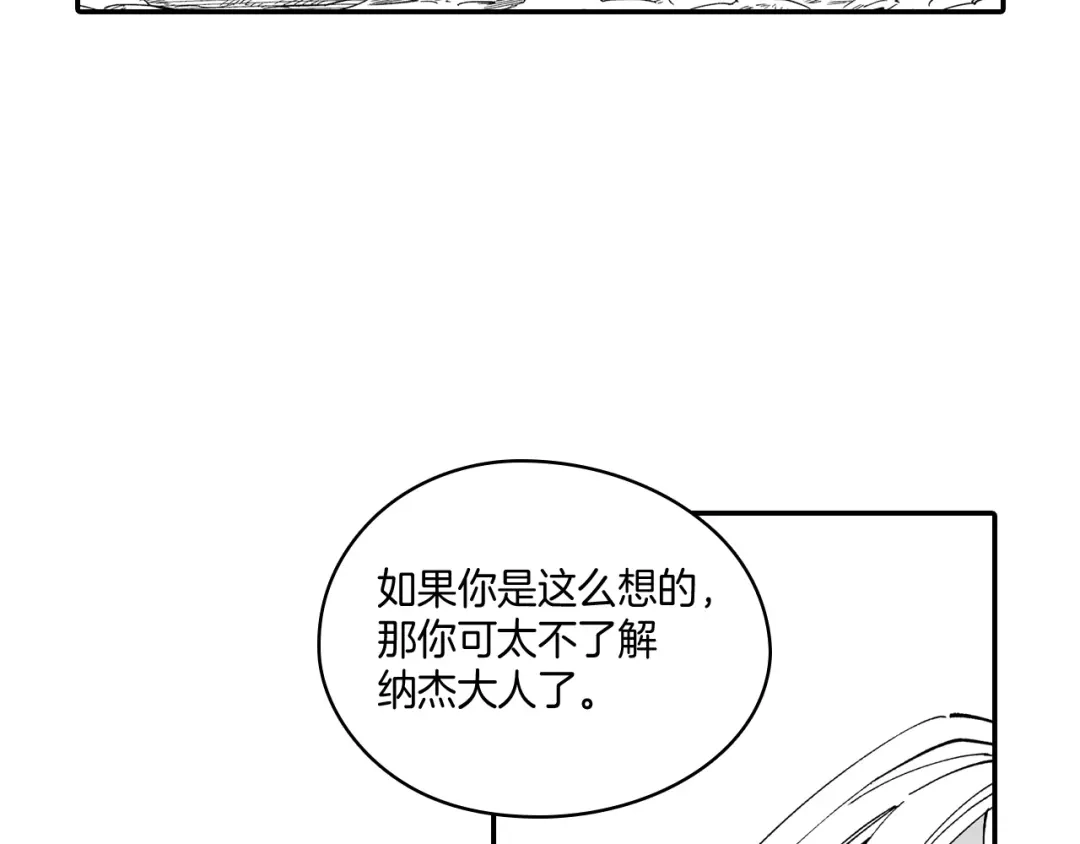 龙之归途 第53话 为什么要逃跑 第62页