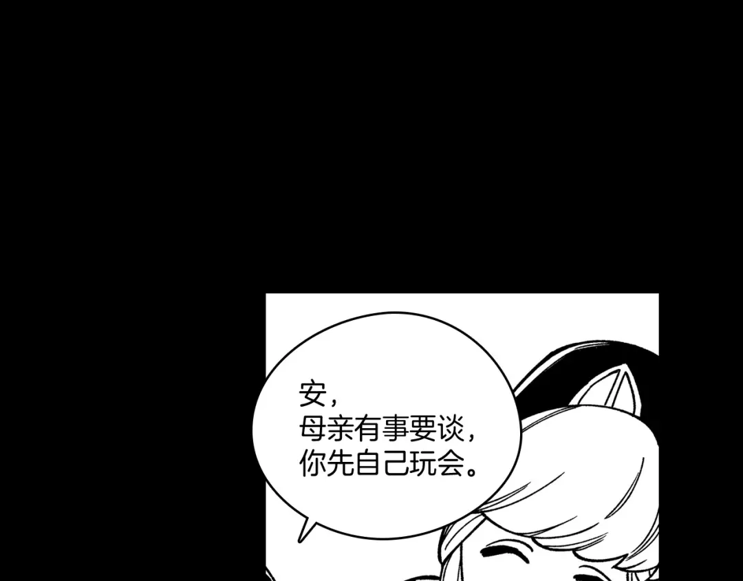 龙之归途 第53话 为什么要逃跑 第79页