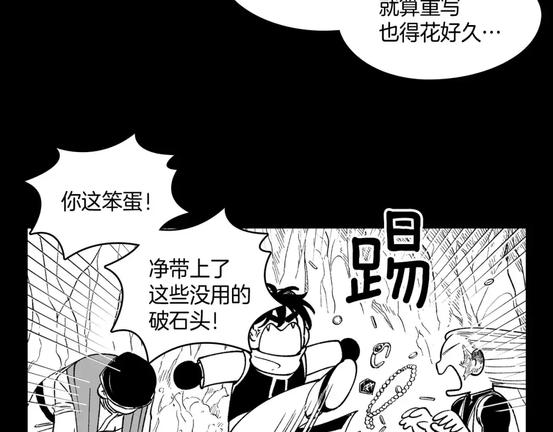 龙之归途 第53话 为什么要逃跑 第10页