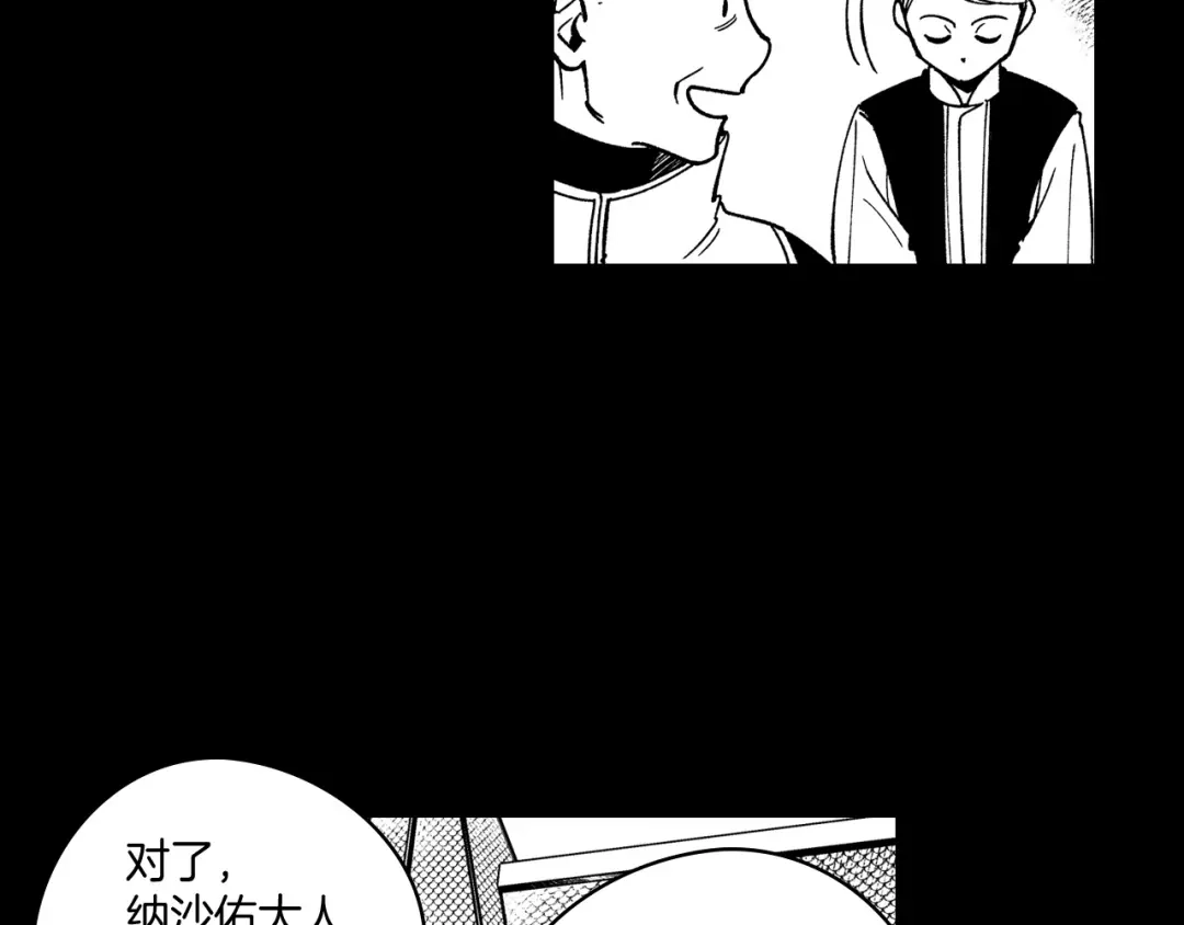 龙之归途 第53话 为什么要逃跑 第77页