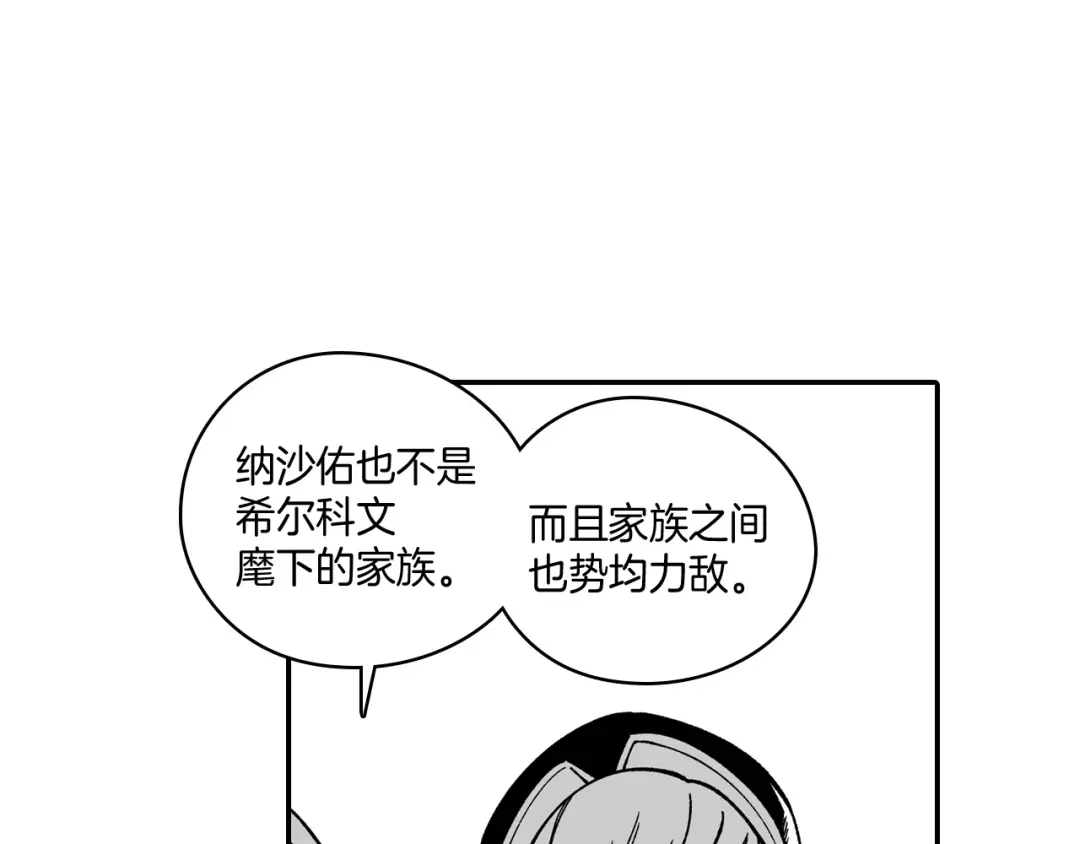 龙之归途 第53话 为什么要逃跑 第51页