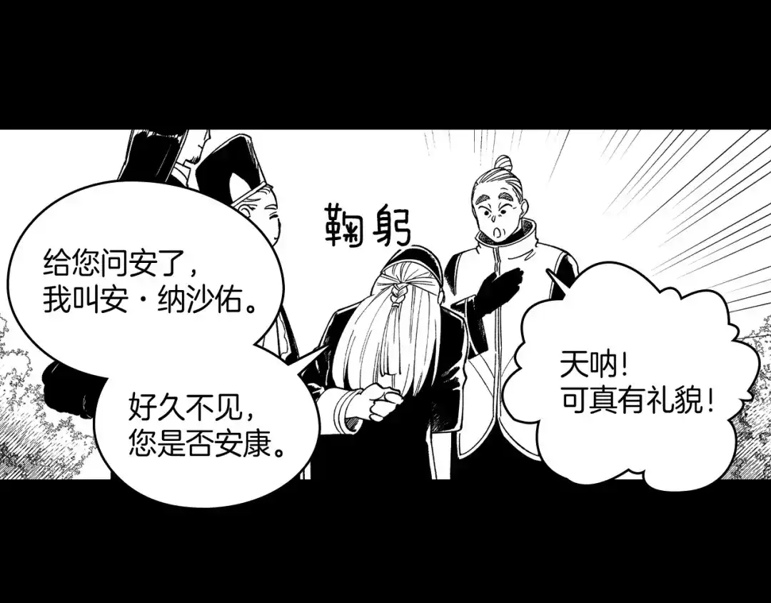 龙之归途 第53话 为什么要逃跑 第75页