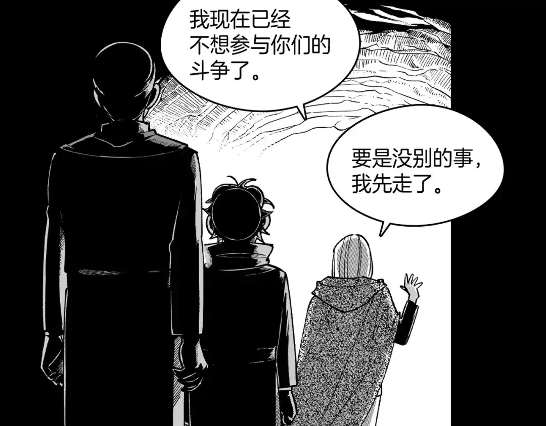 龙之归途 第53话 为什么要逃跑 第16页