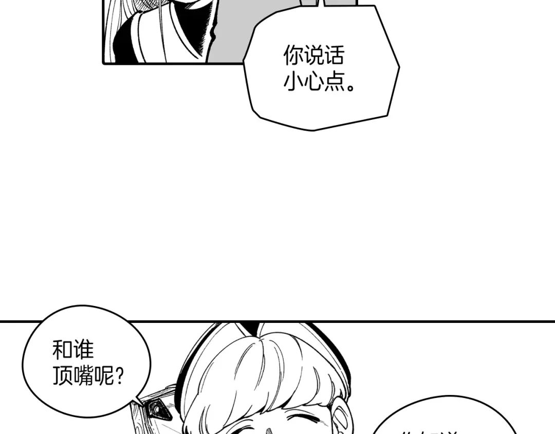 龙之归途 第53话 为什么要逃跑 第42页