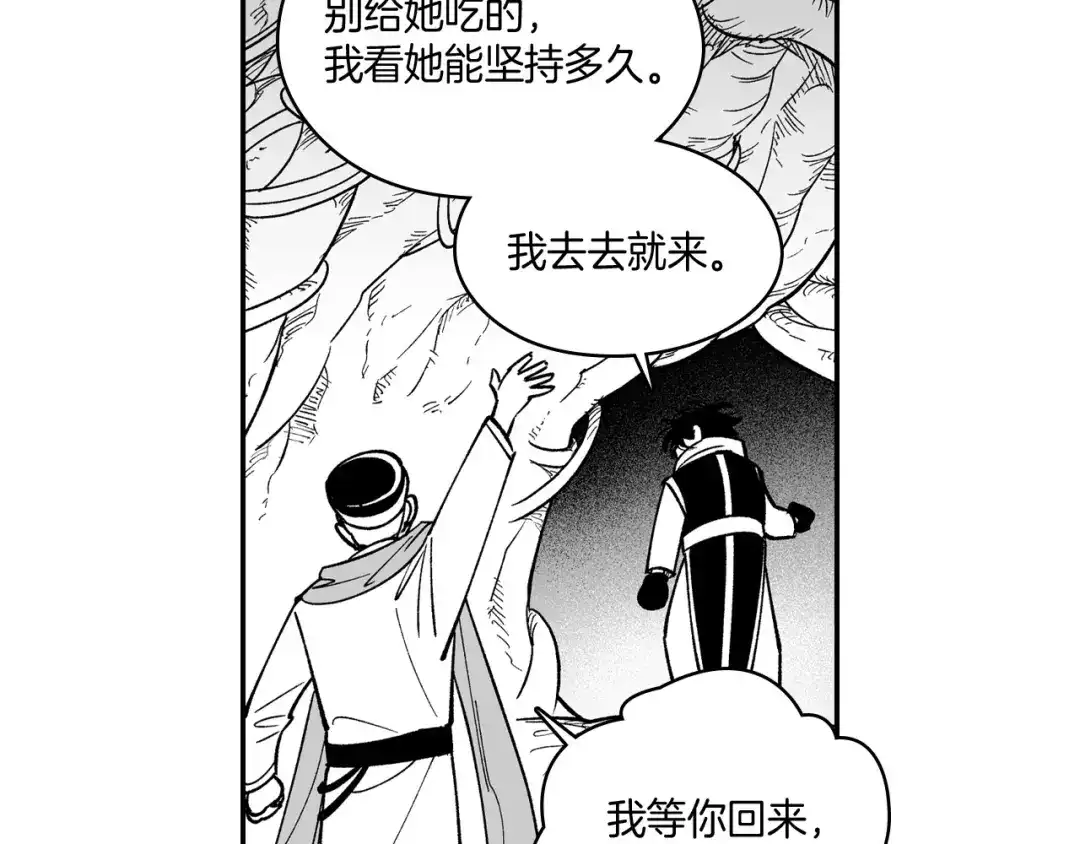 龙之归途 第53话 为什么要逃跑 第34页