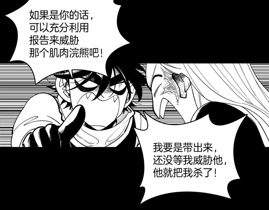 龙之归途 第53话 为什么要逃跑 第13页