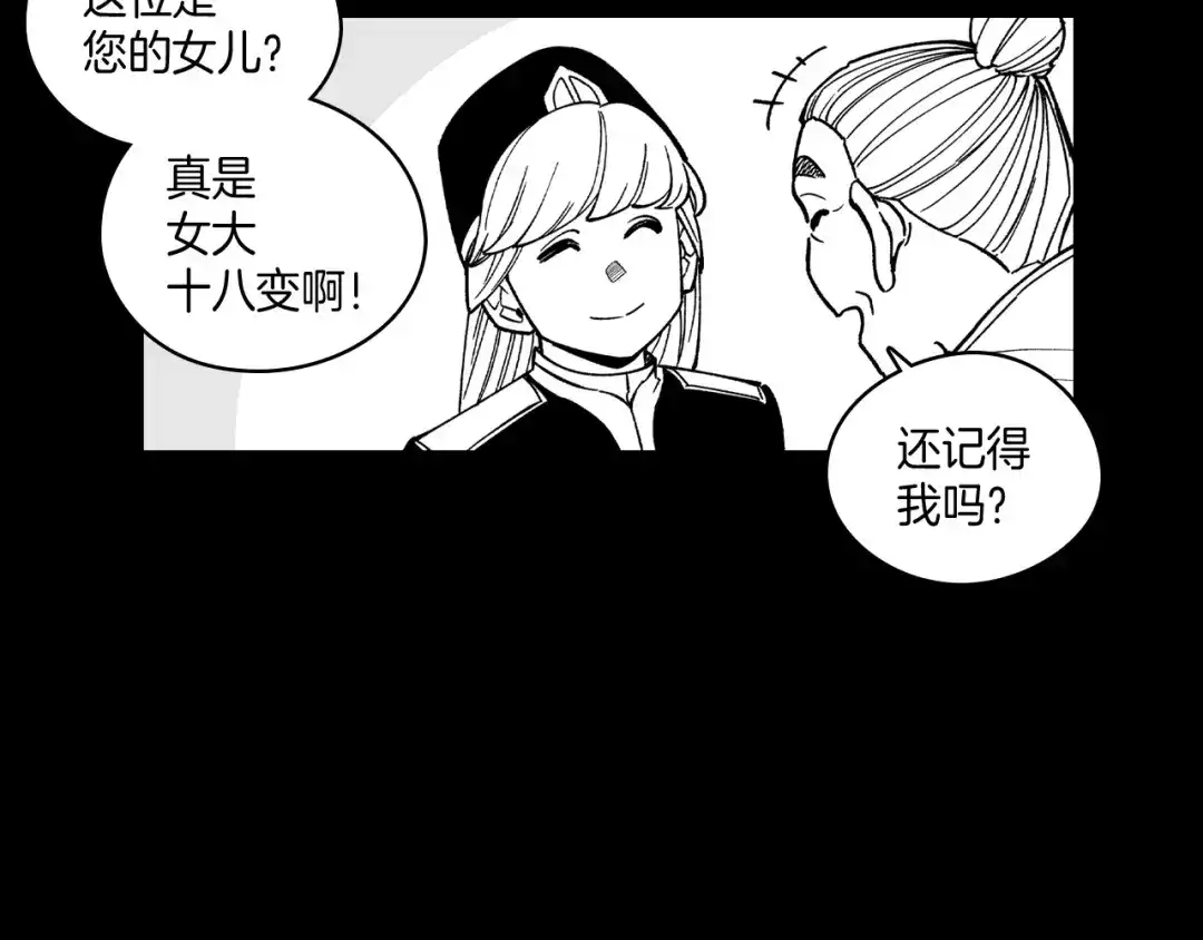 龙之归途 第53话 为什么要逃跑 第73页