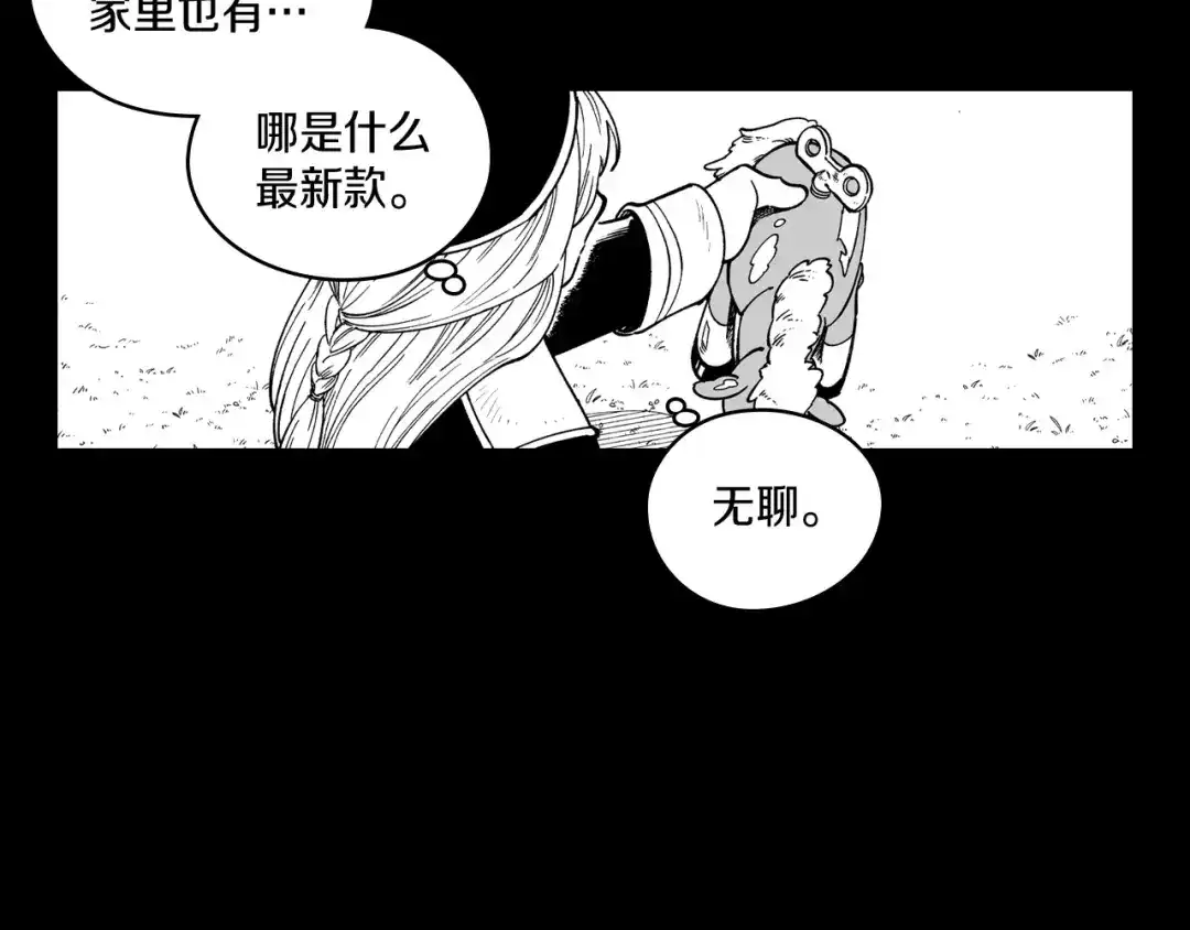 龙之归途 第53话 为什么要逃跑 第81页