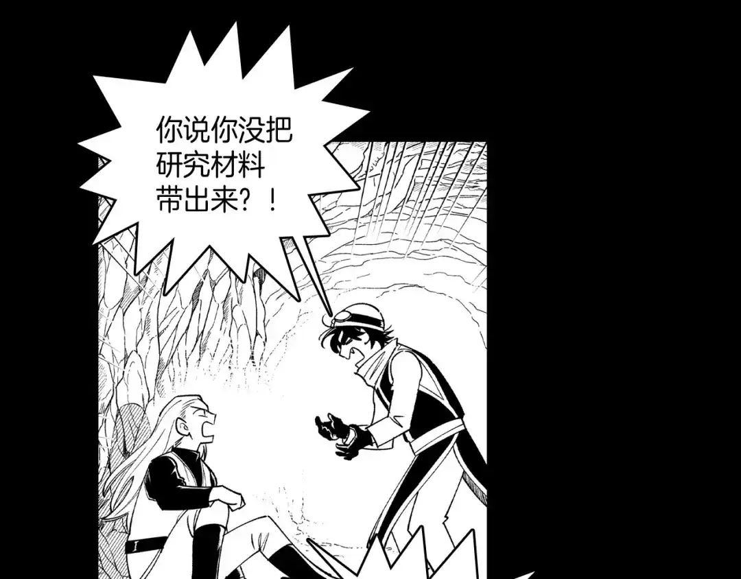 龙之归途 第53话 为什么要逃跑 第7页