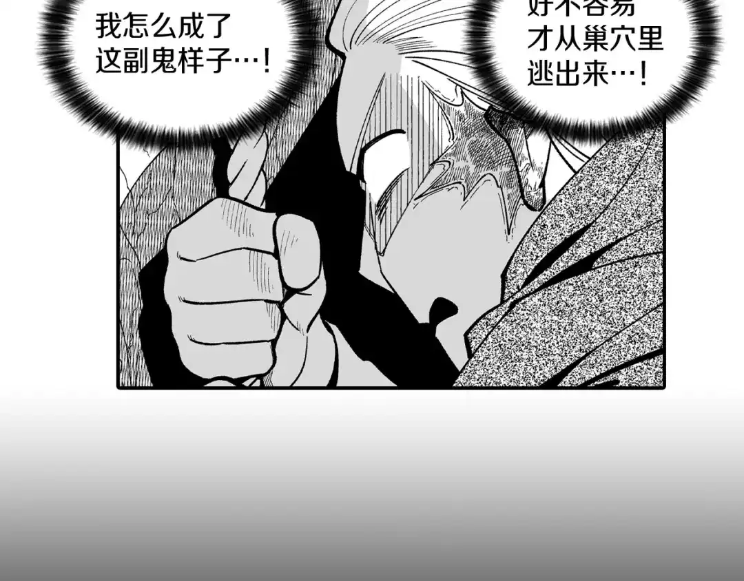 龙之归途 第53话 为什么要逃跑 第5页