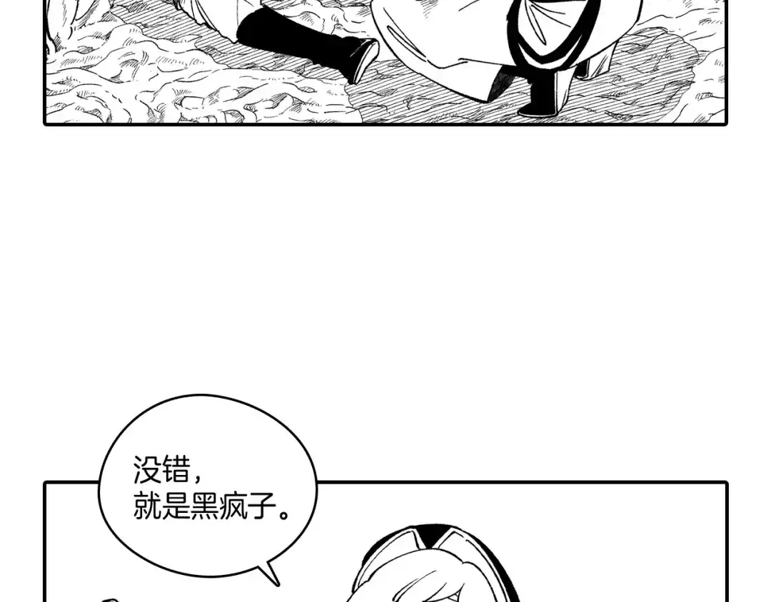 龙之归途 第53话 为什么要逃跑 第46页