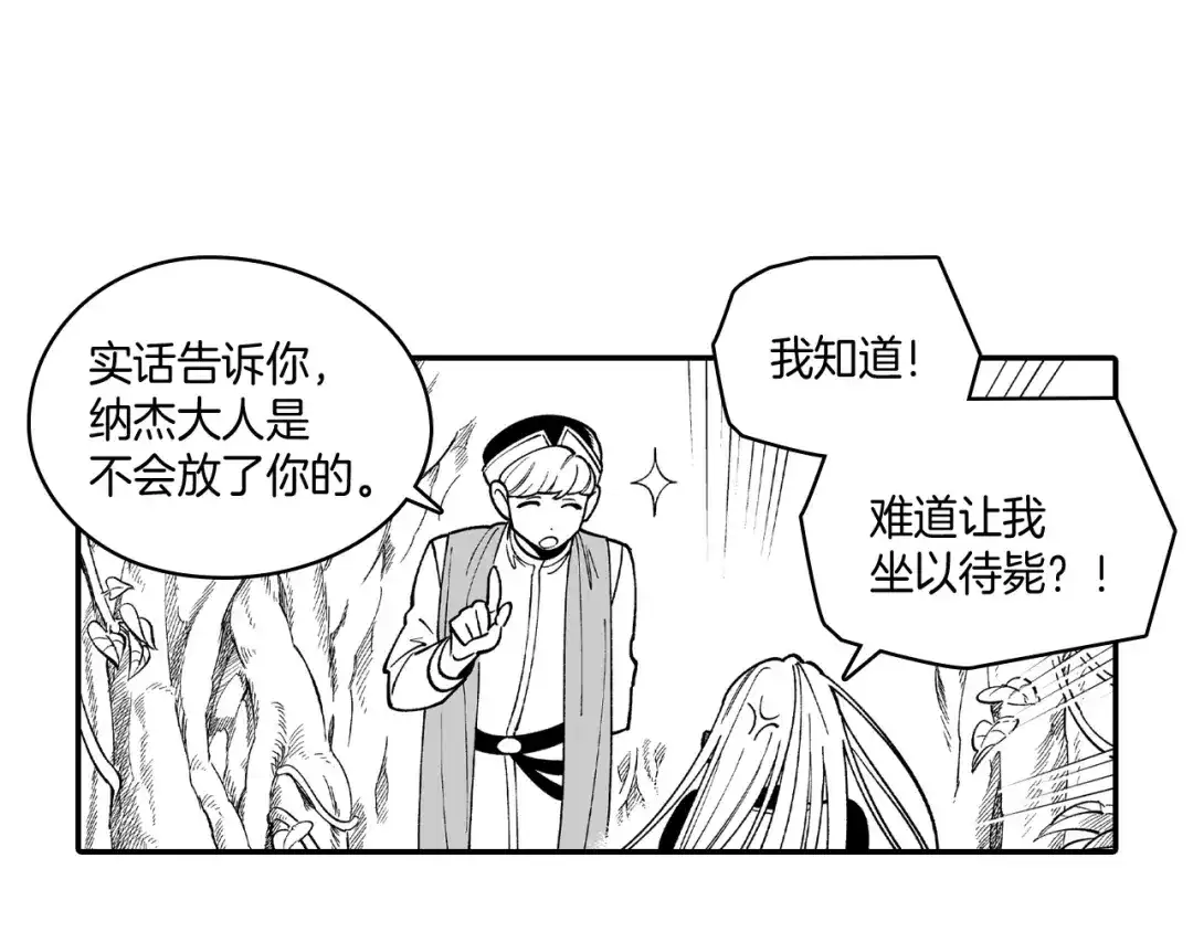 龙之归途 第53话 为什么要逃跑 第58页