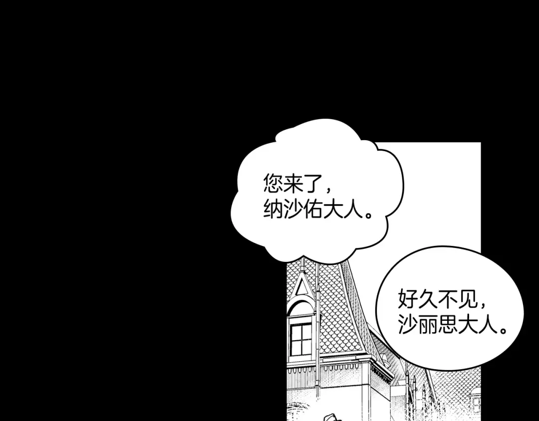 龙之归途 第53话 为什么要逃跑 第71页