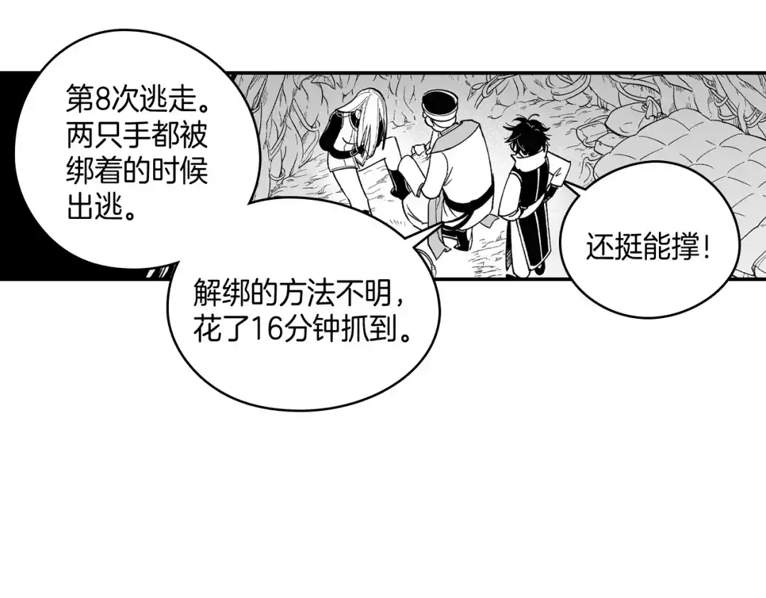 龙之归途 第53话 为什么要逃跑 第25页