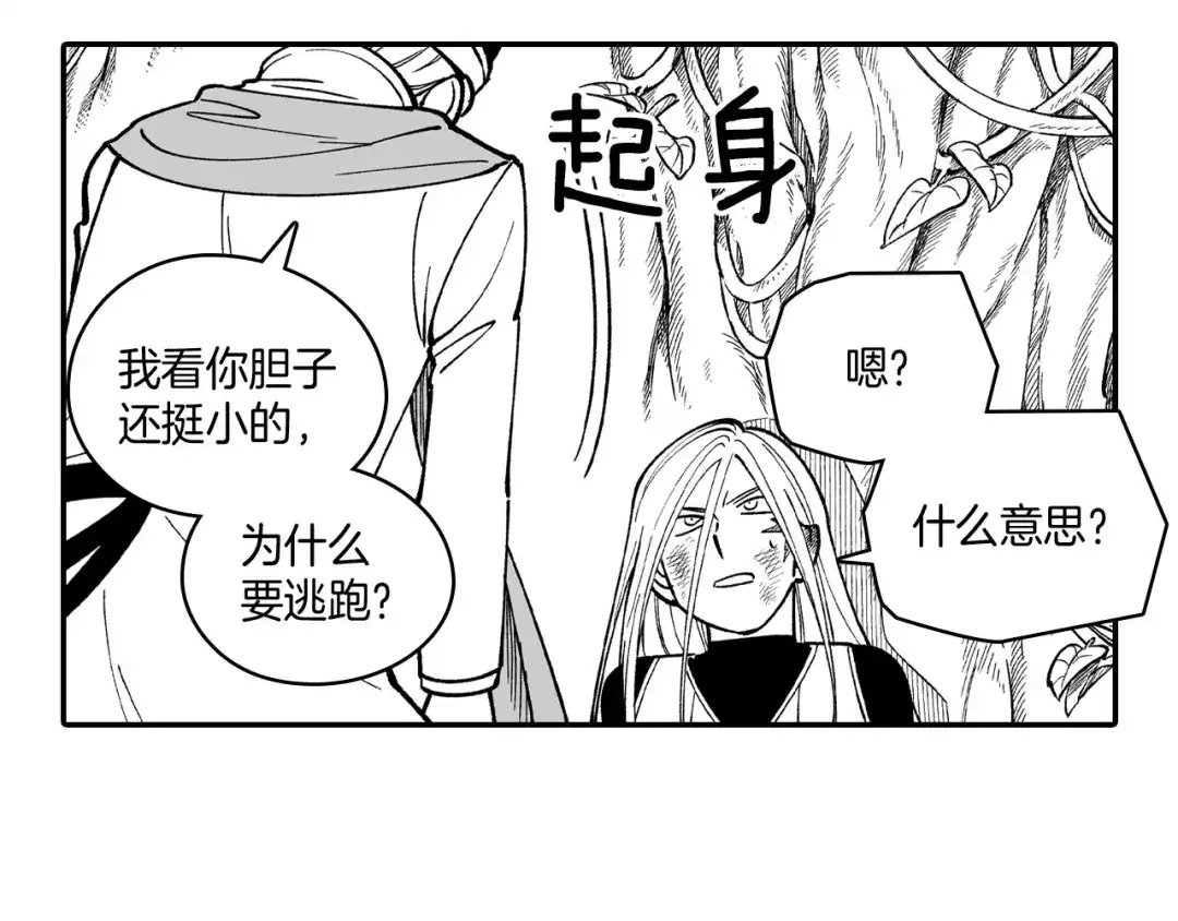 龙之归途 第53话 为什么要逃跑 第57页
