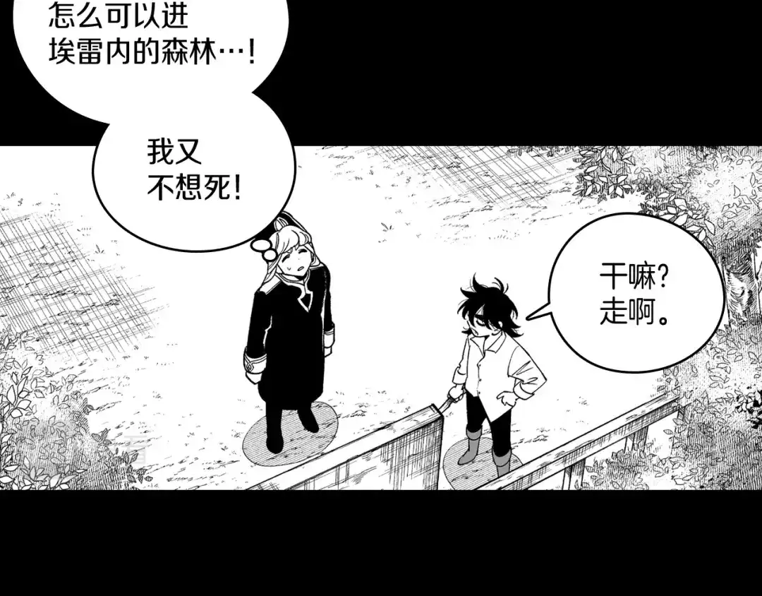 龙之归途 第54话 去，还是不去 第67页