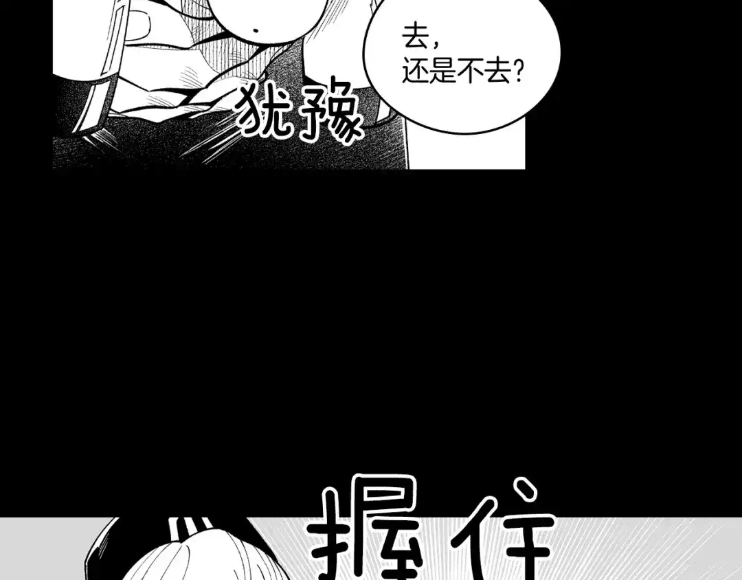 龙之归途 第54话 去，还是不去 第38页